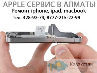 Ремонт iPhone в Алматы Алматы