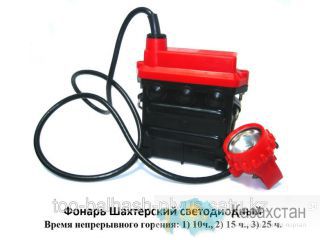 Фонарь аккумуляторный Шахтерский, с зарядным утройством Алматы и Алматинская область