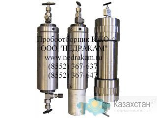 КЖО-4 Пробоотборник жидкостный Алматы и Алматинская область