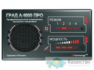 Профессиональный отпугиватель грызунов и насекомых "ГРАД А-1000 ПРО" Костанай