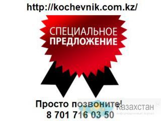 Турагентство "Кочевник" - Подбор и бронирование горящих туров, продажа путевок. Павлодар