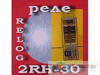 Реле 2RH-30 «RELOG» (Germany)   (TGL 26047) Украина г. Днепропетровск