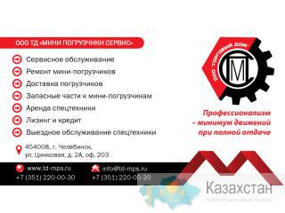 СПЕЦТЕХНИКА Челябинск