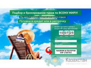 Путевки по всему миру. Работаем по всему РК. Алматы