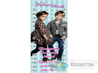 Брендовая детская одежда «Milano Kids» Петропавлоск