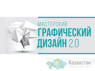 Графический дизайн Павлодар