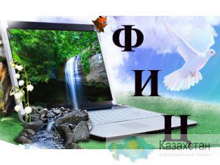 Диссертации: магистратура, МВА, PhD. Алматы
