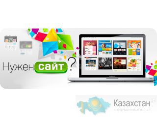 Создание сайтов от команды Exellent Experts+ Алматы
