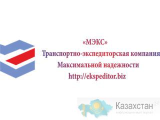 Грузоперевозки по г. Актау и Мангистауской обл. Мангистауская область
