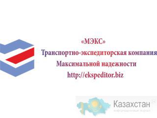 Грузоперевозки ж/д транспортом Алматы-Актау-Алматы. Мангистауская область
