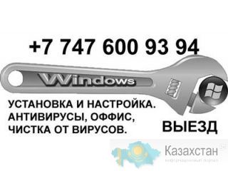 Установка Виндовс Алматы