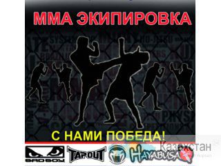 MMA Экипировка Алматы