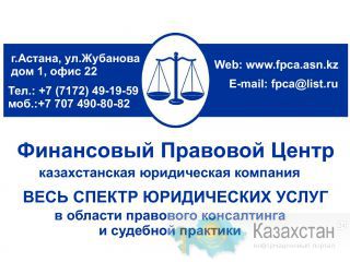 Составление внутрикорпоративных документов Астана и Акмолинская область