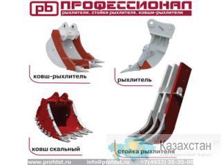 "Оборудование к зимнему сезону: Рыхлители, стойка, ковш-рыхлитель, скальный ковш" Иваново