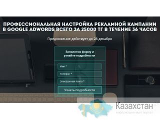 Профессиональная настройка контекстной рекламы всего за 25000 тенге! Астана и Акмолинская область