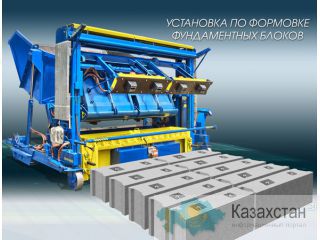 Вибропресующее оборудование (производство ФБС) Алматы
