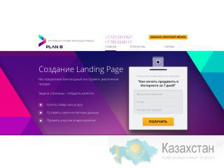 Лендинг (landing page) за 7 дней или БЕСПЛАТНО Алматы и Алматинская область