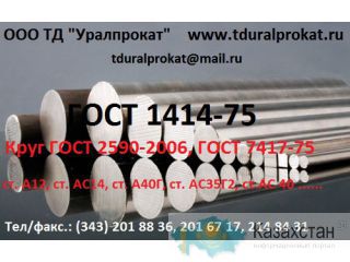 Круг сталь А12 , пруток сталь А12 : Продажа : Наличие : Цена Другое месторасположение