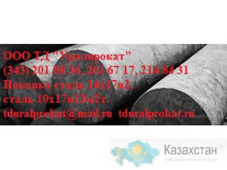 Поковка сталь 95х18, круг кованный сталь 95х18 : Продажа : Наличие : Цены Другое месторасположение