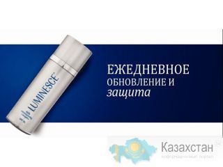 Дневной увлажняющий комплекс LUMINESCE (всего за 14 000 тг) Все области