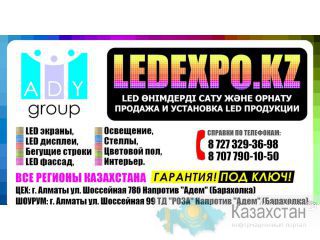 LED экраны (светодиодные панели, LED дисплеи, бегущие строки) Астана и Акмолинская область