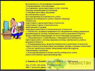 Услуги бухгалтера для ИП и ТОО Алматы и Алматинская область