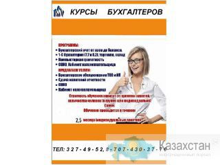 Курсы 1С-8.2 Алматы и Алматинская область