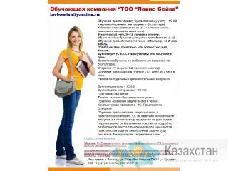 Курсы-Бухгалтер+1С 8.2. Алматы и Алматинская область