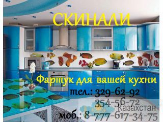 Фартук для кухни из стекла в Алматы, уф-печать. Скинали Алматы и Алматинская область
