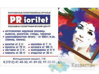 Полиграфические услуги Караганда, Карагандинская область, Казахстан