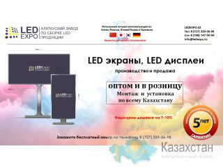 LED экраны, LED табло, LED дисплеи, бегущие строки, медиафасады. Алматы (7272)