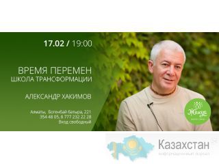 Александр Хакимов в гостях у школы семьи «Жануя» Алматы