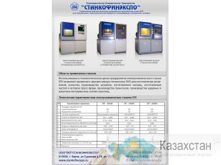 СТАНКОФИНЭКСПО – ювелирный электрохимический станок Киров