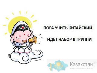 обучение английского и китайского языка для любого уровня и возраста Караганда