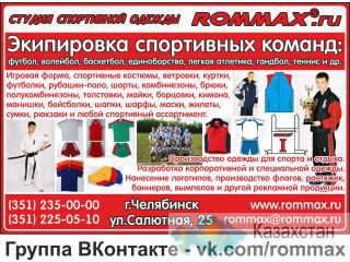 Спортивная одежда на заказа в розницу и оптом любой