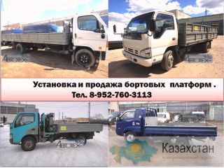 Установка, производство и продажа бортовых платформ на Hyundai, Hino, Tata, Isuzu, Foton, Baw и др. Кокшетау
