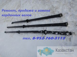 Ремонт, продажа и замена карданных валов Кокшетау