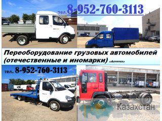 Удлинение рамы Газели, ГАЗ 3302, 33023 новые и б/у. Кокшетау
