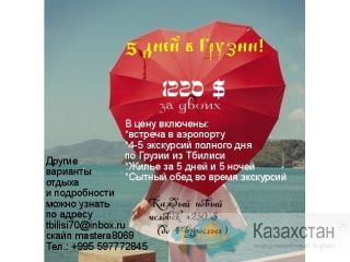 Отдых в Грузии Другое месторасположение