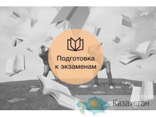 Подготовка - к IELTS, TOEFL, GMAT. Алматы