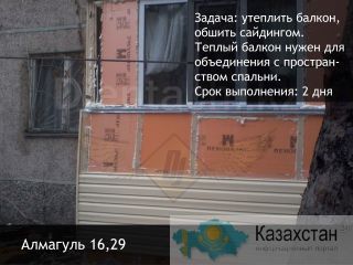 Утеплим Вам стены по правильной технологии за 2 дня с гарантией 2 года. Устраним холод, плесень и конденсат Алматы