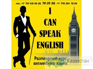 Курсы английского языка в Астане Астана