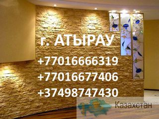 ДЕКОРАТИВНЫЕ КАМНИ,БРУСЧАТКА, ТРОТУАРНЫЕ ПЛИТКИ, БАЛЯСИНЫ, ПЕРИЛЫ, БОРДЮРЫ Атырауская область