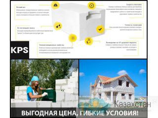 Автоклавные газоблоки паз-гребень – БЫСТРО, ДОСТУПНО, КАЧЕСТВЕННО! Атырау