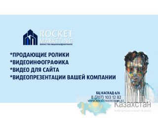 Видеосъемка, Видеопрезентация, Видеоинфографика, подвижная графика. Астана