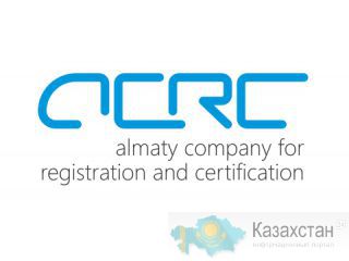 Сертификация и Стандартизация Алматы