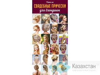 Требуется Алматы