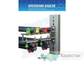 Кабельные крепления - каталог Энергомет Екатеринбург