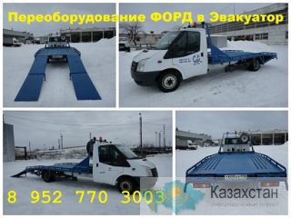 Переделка Камаз в эвакуатор Хендай Маз зубренок Зил Бычок  Исузу Тата Фотон Бав в эвакуатор Камаз 4308 Эвакуатор Западно-Казахстанская область (ЗКО)