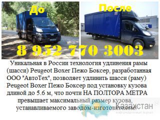 Удлинить Peugeot Boxer Пежо Боксер, установка ЕВРОплатформы, бортовой платформы, эвакуатор. Западно-Казахстанская область (ЗКО)